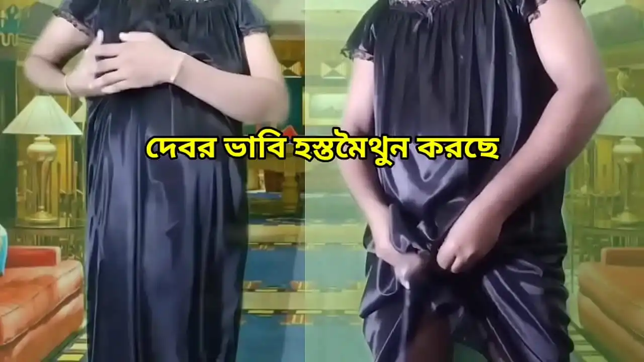 Devor de Bangladesh e bhabhi sexo romântico quente